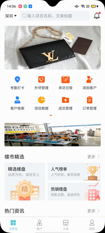 房联宝项目经理app(改名云掌柜)截图4