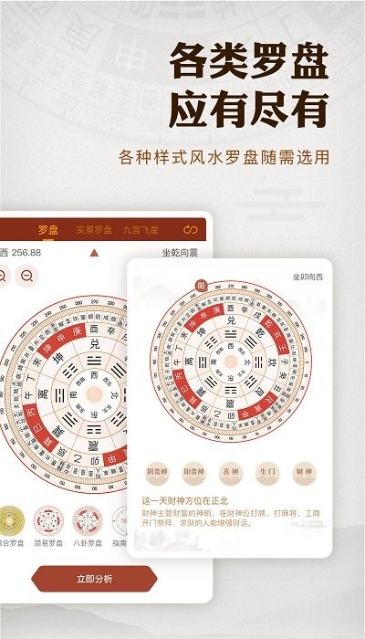 罗盘指南针大师定位截图1