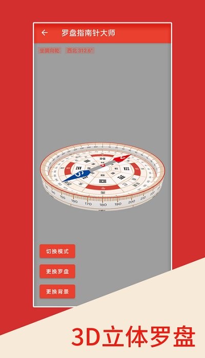 罗盘指南针大师定位截图4