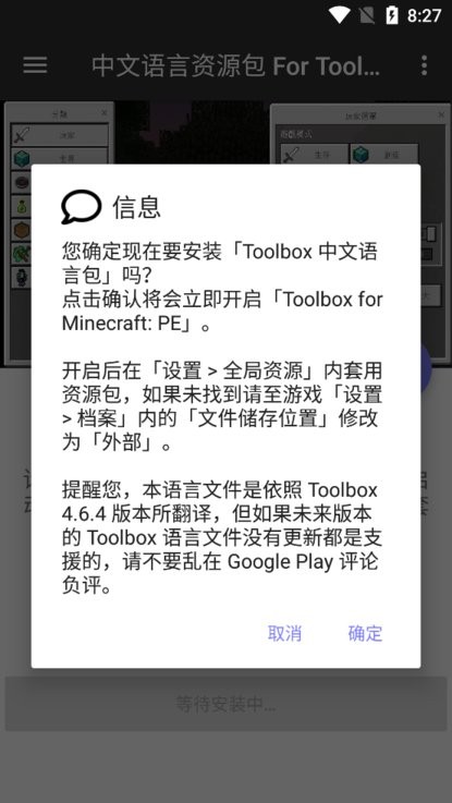 中文语言资源包最新版截图2