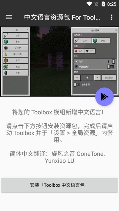 中文语言资源包最新版截图3