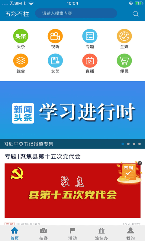 五彩石柱官方版截图1