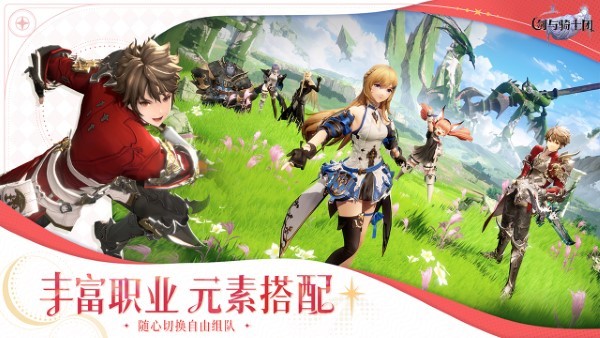 剑与骑士团云游戏下载
