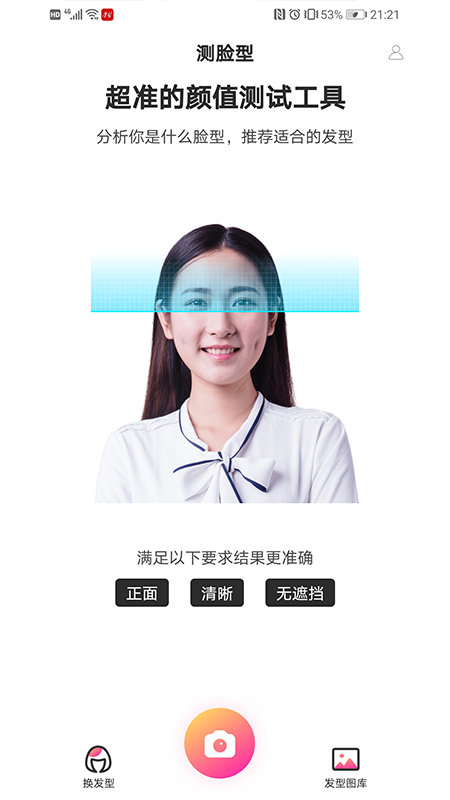 颜值测试app截图2