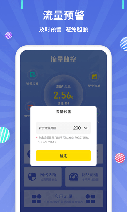 流量监控app截图1
