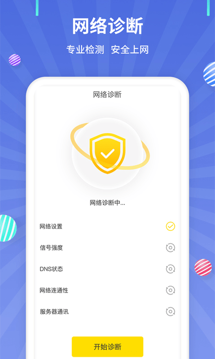 流量监控app截图2