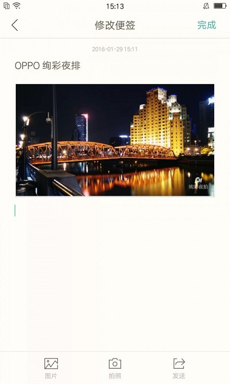 oppo便签最新版截图1