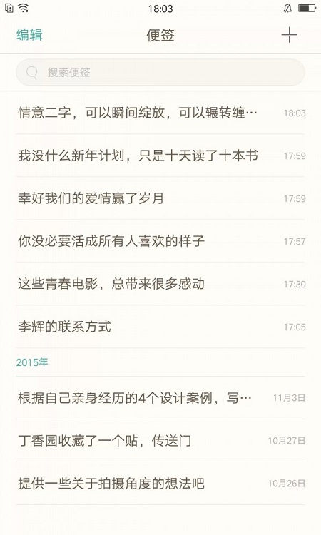 oppo便签最新版截图4