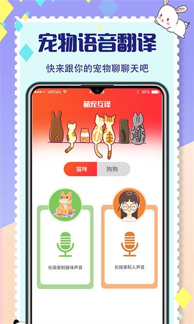 猫狗交流器app免费(更名宠物交流器)截图1