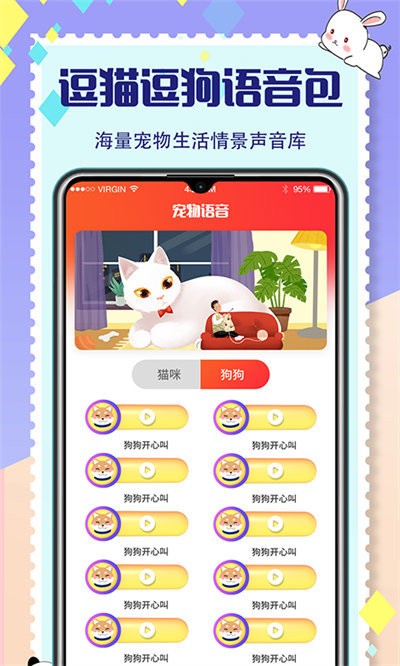 猫狗交流器app免费(更名宠物交流器)截图2