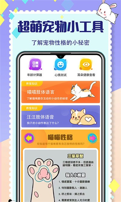 猫狗交流器app免费(更名宠物交流器)截图4