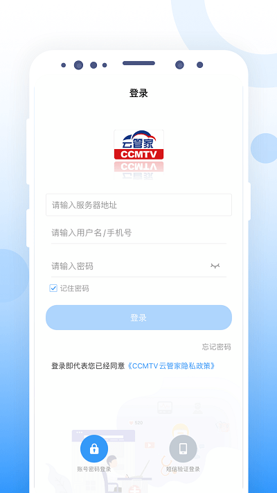 ccmtv云管家一体化平台官方版截图3