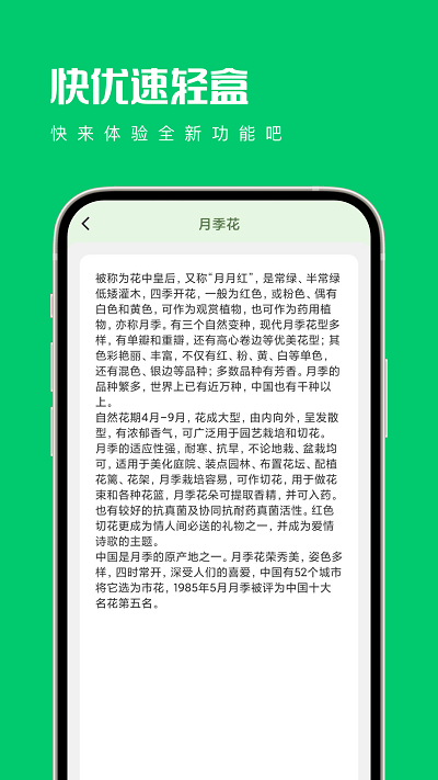 快优速轻盒app截图1