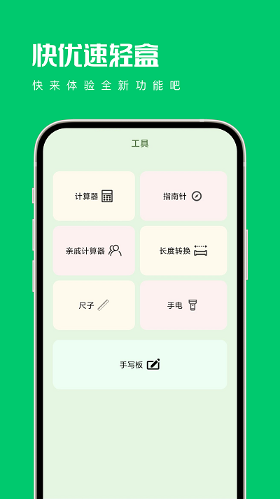 快优速轻盒app截图3