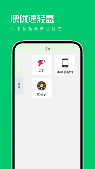 快优速轻盒app截图4