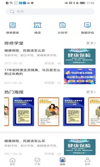 佰保云app截图1