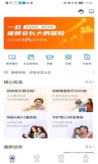 佰保云app截图3