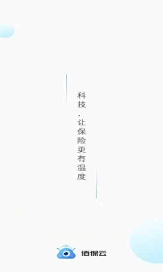 佰保云app截图4