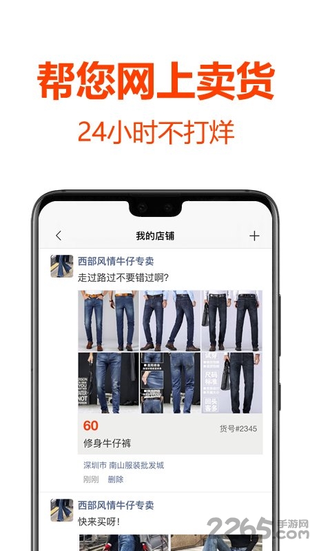 批发帮软件截图3