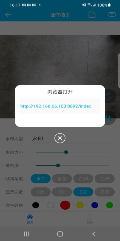 证件助手手机版截图1