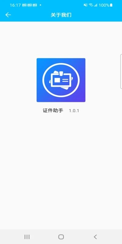 证件助手手机版截图2