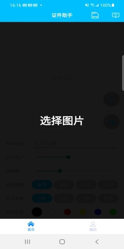证件助手手机版截图3