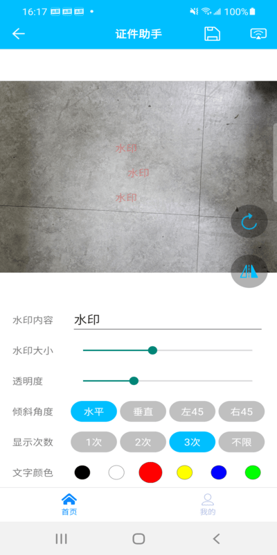 证件助手手机版截图4