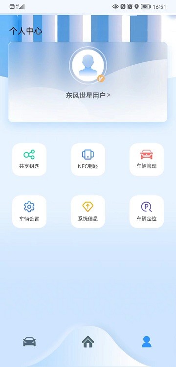 东风世星云控车软件截图1