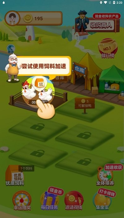 幸福养殖场最新版截图2
