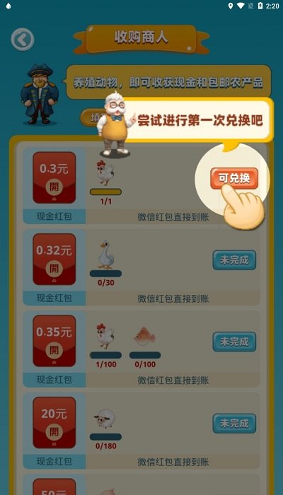 幸福养殖场最新版截图3