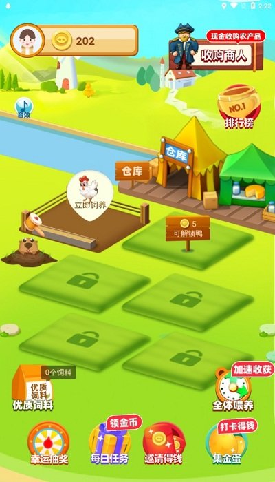 幸福养殖场最新版截图4