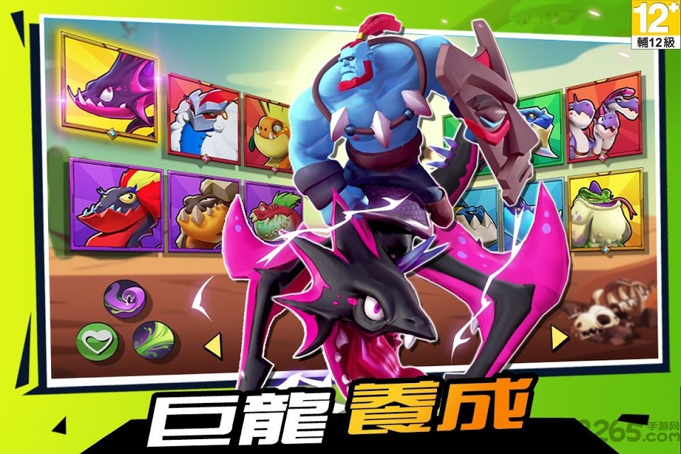 骑龙大乱斗游戏截图1