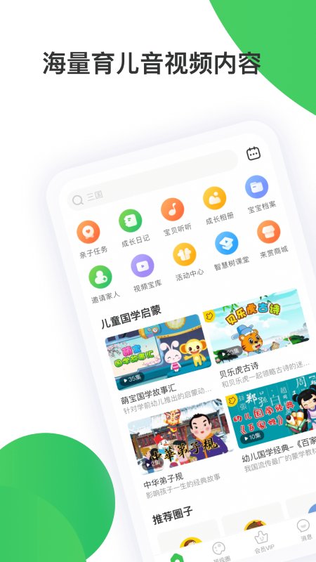 手机智慧树家长版最新版截图1