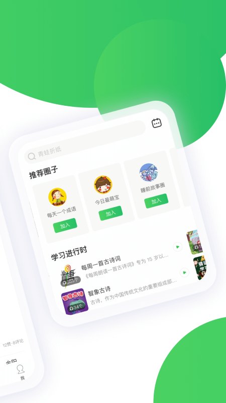 手机智慧树家长版最新版截图2