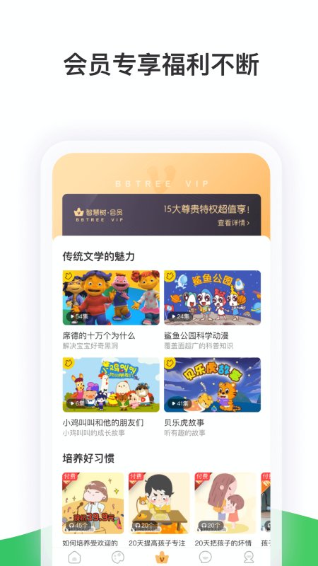手机智慧树家长版最新版截图3
