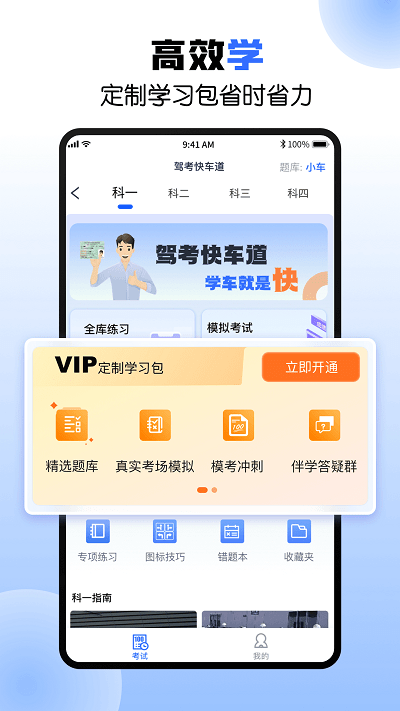 驾考快车道官方版截图1