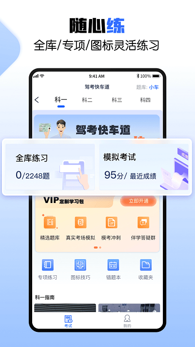 驾考快车道官方版截图4