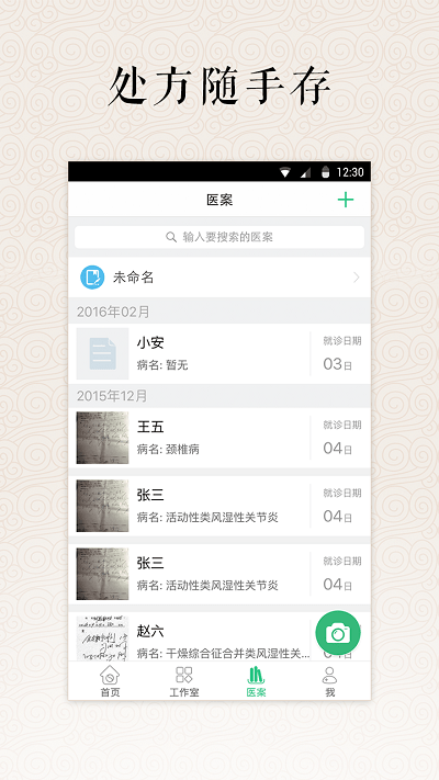明医app截图2