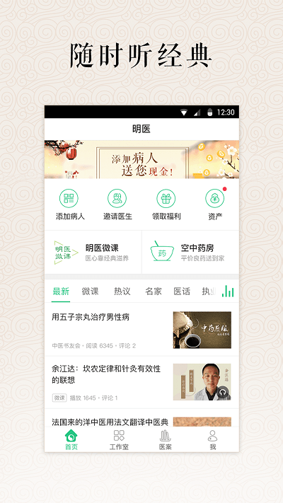 明医app截图3