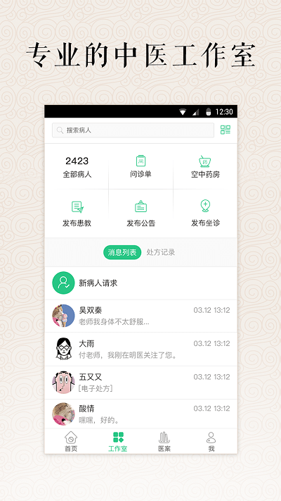 明医app截图4