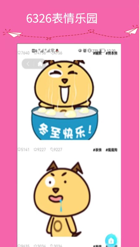 6326表情乐园app截图1