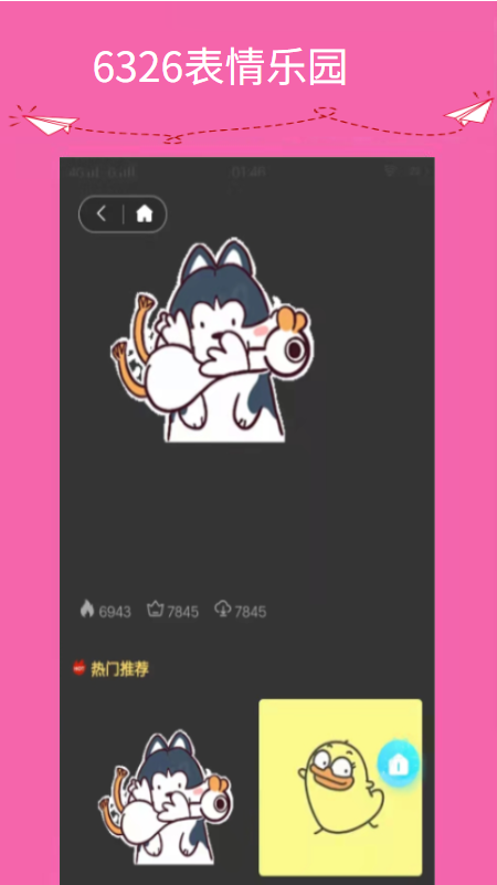6326表情乐园app截图3