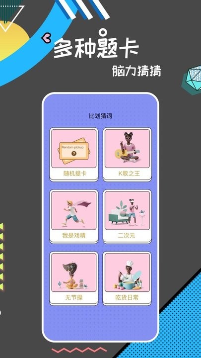 猜词能手app截图2