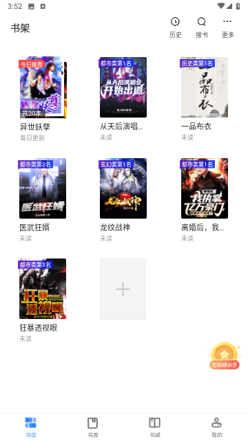 星星阅读app官方正版截图1