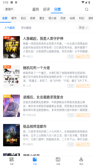 星星阅读app官方正版截图3