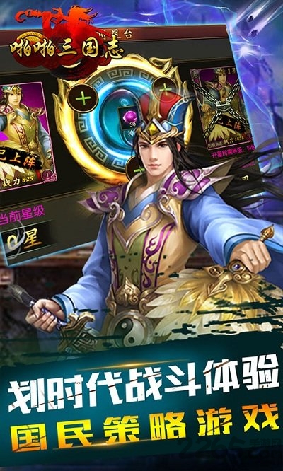 三国志名将传手游BT版