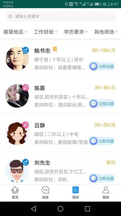 睢宁好职网app截图2