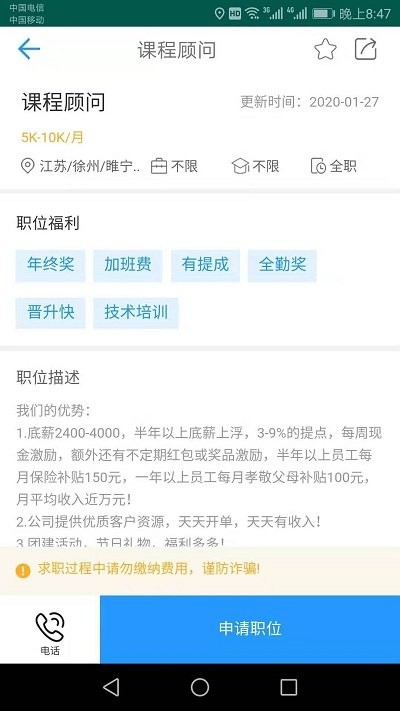 睢宁好职网app截图4
