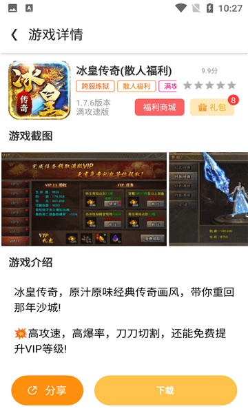 变态猫游戏app截图3