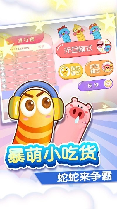 美少女贪食蛇手机版截图2